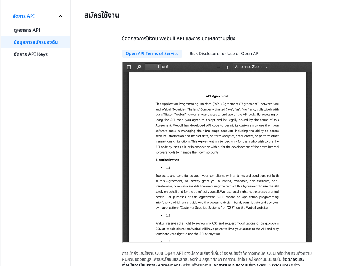 Webull API Agreement