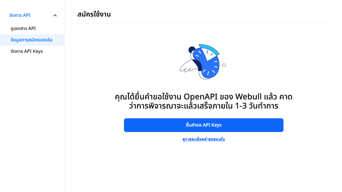 Webull Application Pending